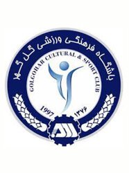 گل گهر سيرجان